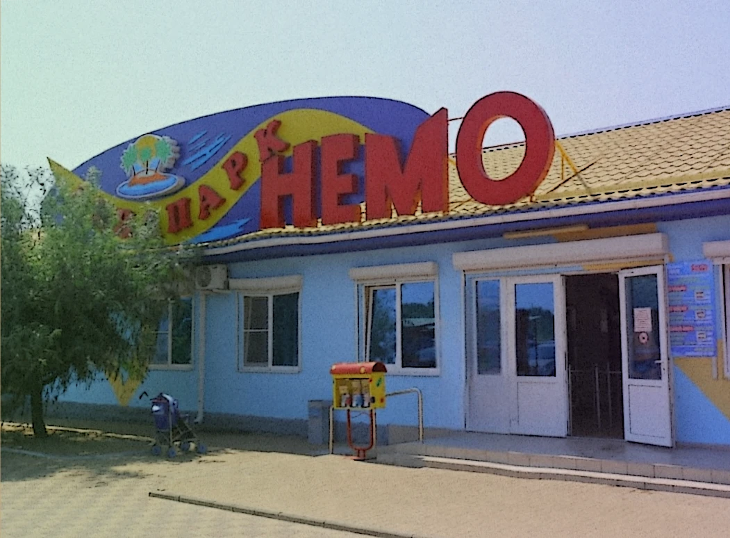 Аквапарк Немо в Ейске
